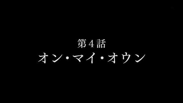 フルメタ4期 3話感想 (60)