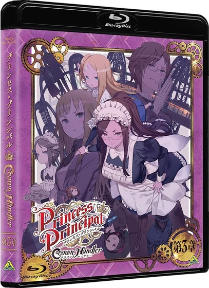 「プリンセス・プリンシパル Crown Handler」第3章Blu-ray
