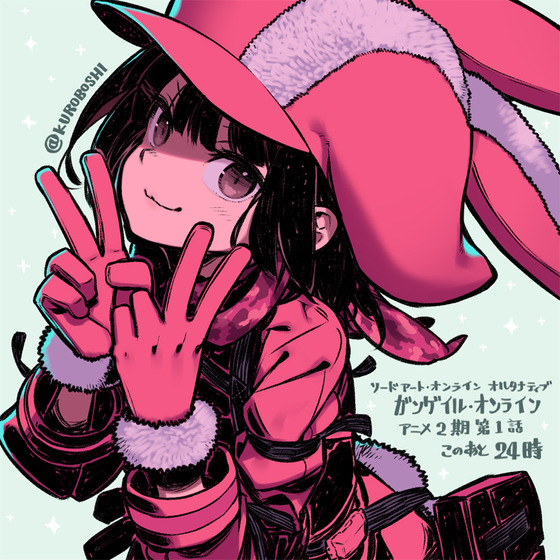 ガンゲイル・オンラインⅡ応援イラスト (5)