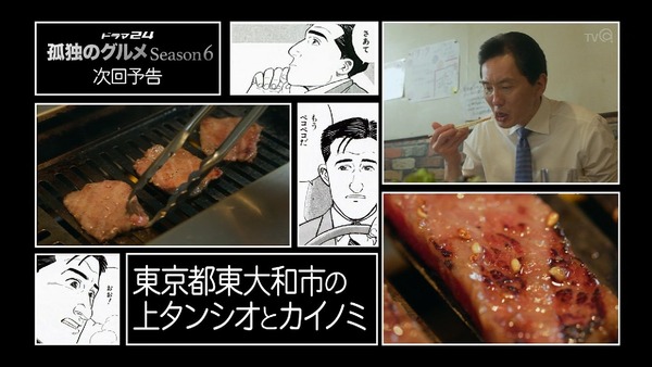「孤独のグルメ Season6」3話 (58)