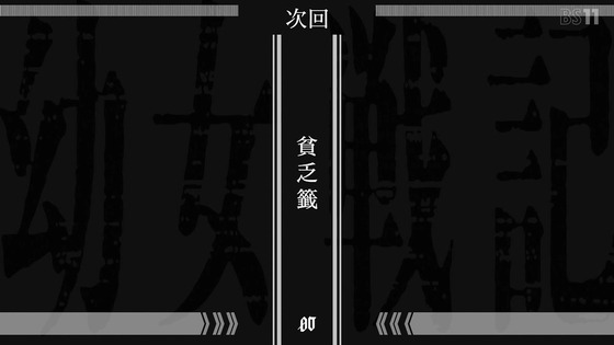 「幼女戦記Ⅱ」2期 4話感想 (66)