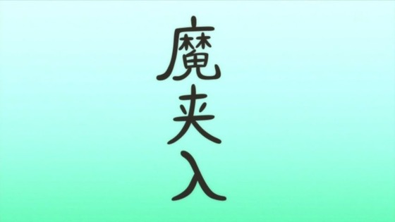 境界のRINNE (30)