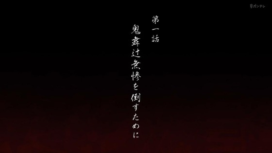 「鬼滅の刃」柱稽古編 1話感想 (223)