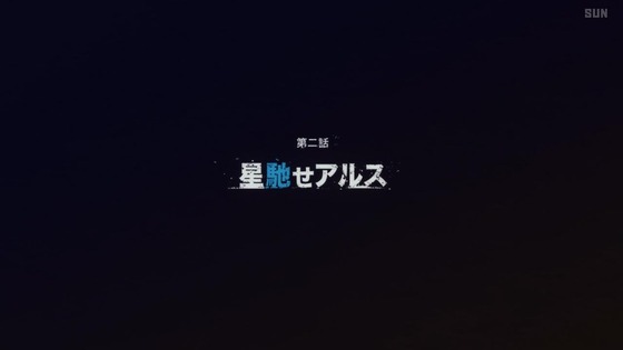 「異修羅」2話感想 (3)