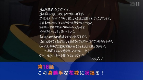 「この素晴らしい世界に祝福を!3」9話感想 (38)