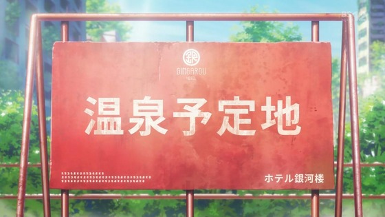 「アポカリプスホテル」3話感想 (6)