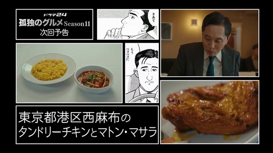 「孤独のグルメ Season11」1話感想 (102)