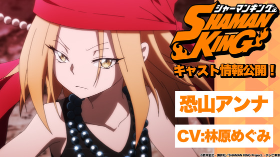 「シャーマンキング」 (3)