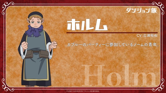 ダンジョン飯ホルム