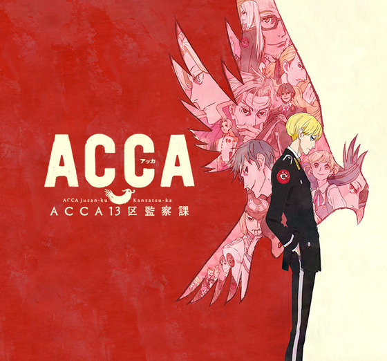 ACCA13区監察課