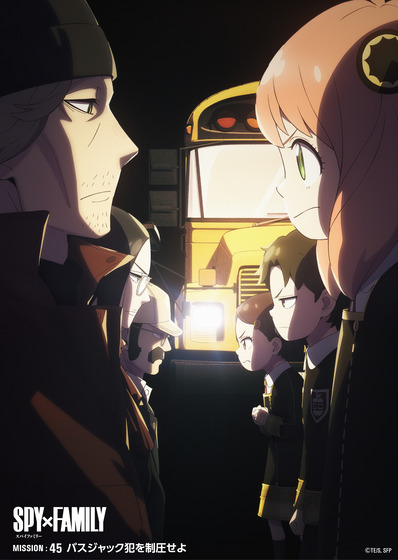 「SPY×FAMILY」45話感想