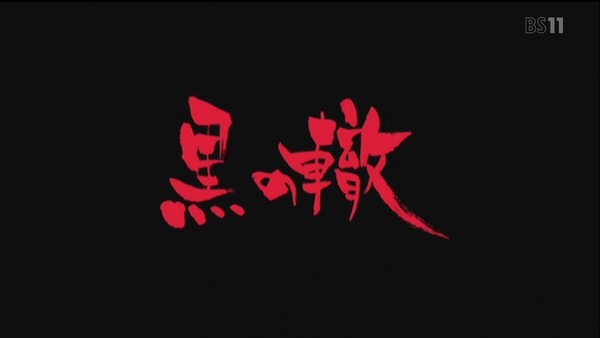 「地獄少女 宵伽」4期 10話(2期 12話) (8)