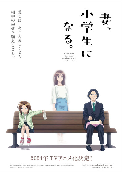 「妻、小学生になる」