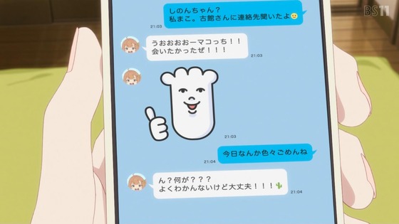 「日々は過ぎれど飯うまし」ひびめし 1話感想 (55)