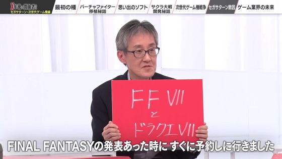 「X年後の関係者たち セガサターンと次世代ゲーム機編」 (68)
