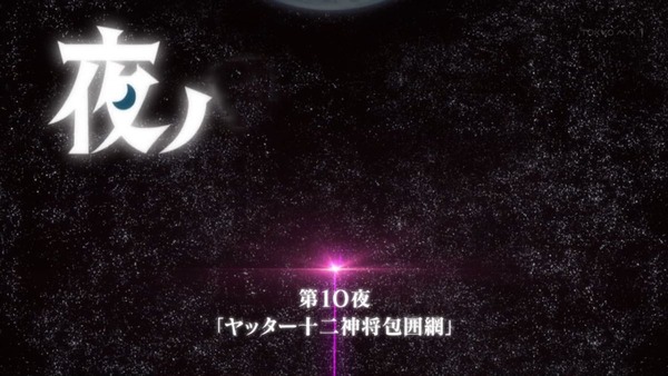 夜ノヤッターマン (1)