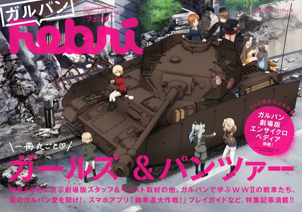 ガルパンFebri 雑誌