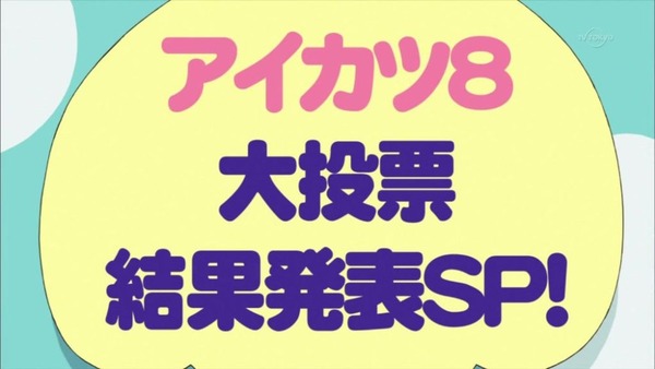 アイカツ! (5)