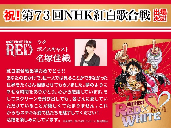 『ONE PIECE FILM RED』 (4)