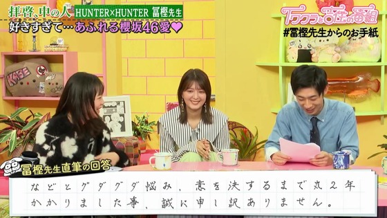 「HUNTER×HUNTER」#冨樫先生からのお手紙 (49)