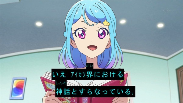 「アイカツフレンズ！」11話感想 (19)