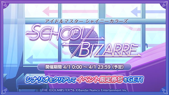 「アイドルマスター シャイニーカラーズ」