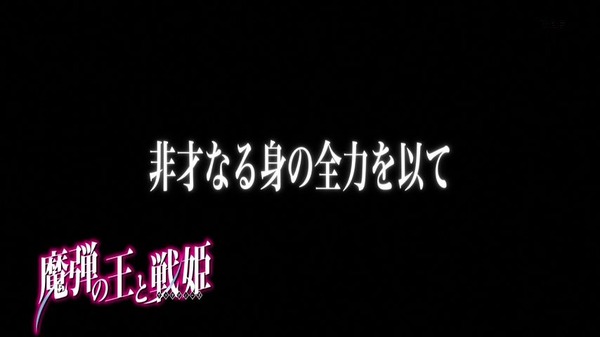 魔弾の王と戦姫 (26)