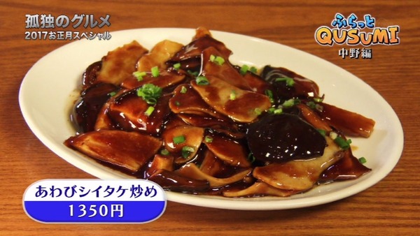 「孤独のグルメ」お正月スペシャル (432)