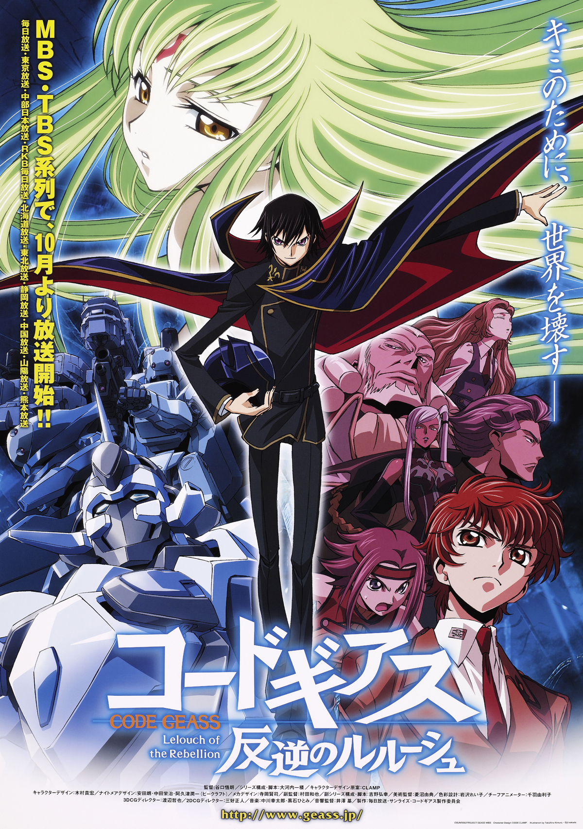 朗報 コードギアス 15周年記念企画の1つとして再放送決定 Mbs Tbs Bs Tbsのアニメイズム枠で10月より第1期 コードギアス 反逆のルルーシュ 放送 ポンポコにゅーす ファン特化型アニメ感想サイト