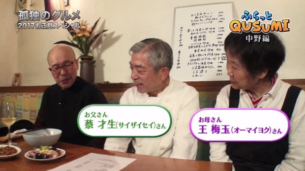 「孤独のグルメ」お正月スペシャル (444)