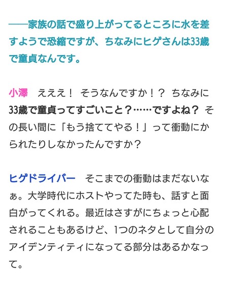 小澤亜李、ミュージシャンのヒゲドライバー