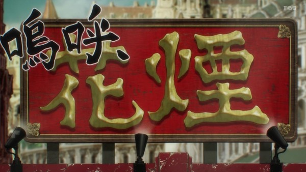 「ドロヘドロ」第9話感想 画像  (11)