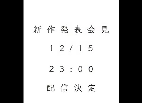 新海誠監督最新作