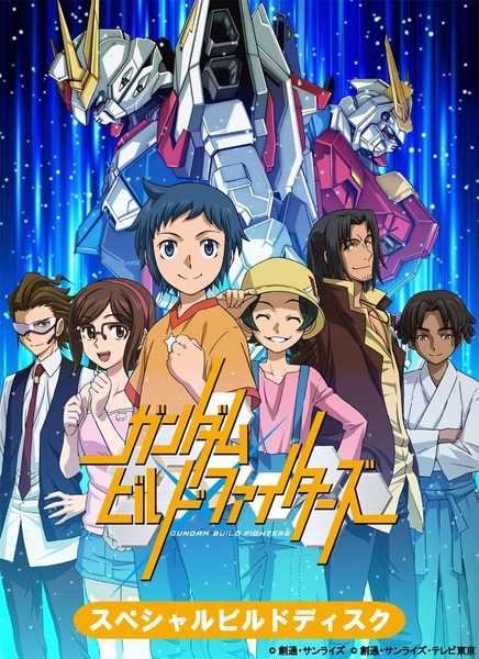 ガンダムビルドファイターズ スペシャルビルドディスク　