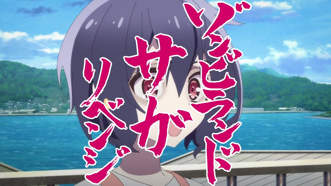 ゾンビランドサガ リベンジ 2期 1話感想 面白い社歌とバイトで衝撃の再始動 ファンの期待に応える勢いと情報量 躍進からの凋落に負けず叫べフランシュシュ 巽幸太郎revenge ポンポコにゅーす ファン特化型アニメ感想サイト ゾンビランドサガ リベンジ 2期 1話感想 面白い社歌とバイトで衝撃の再始動 ファンの期待に応える勢いと情報量 躍進からの凋落に負けず叫べフランシュシュ 巽幸太郎revenge ポンポコにゅーす ファン特化型アニメ感想サイト