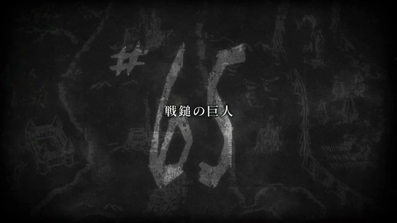 「進撃の巨人」64話(4期 5話)感想 (145)