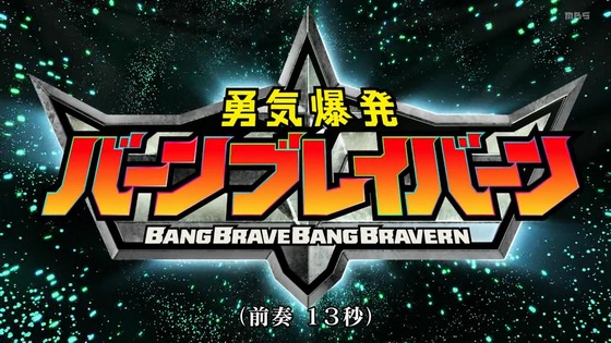 「勇気爆発バーンブレイバーン」12話感想 最終回 (116)