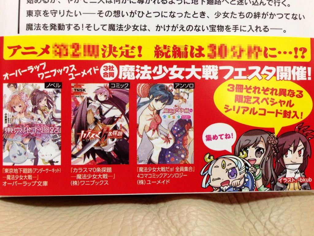 魔法少女大戦 25話感想 京都地下鉄を使って闇堕ち少女を攻略 変身シーンはないのか ポンポコにゅーす ファン特化型アニメ感想サイト 魔法少女大戦 25話感想 京都地下鉄を使って闇堕ち少女を攻略 変身シーンはないのか ポンポコにゅーす ファン特化型アニメ感想サイト