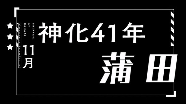 コンクリート・レボルティオ 超人幻想 (36)