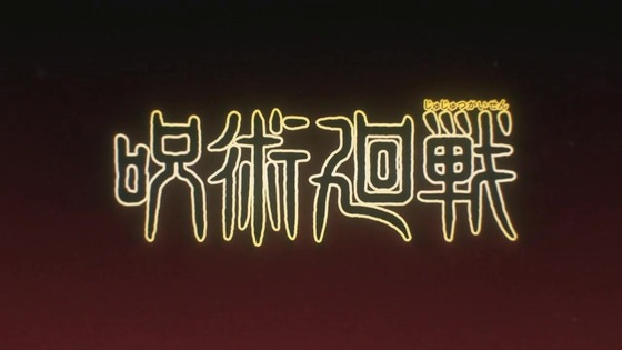 「呪術廻戦」40話感想 (63)