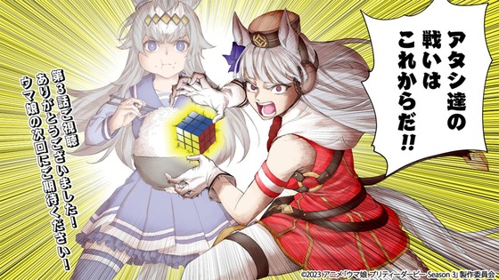 「ウマ娘 プリティーダービー」3期 3話
