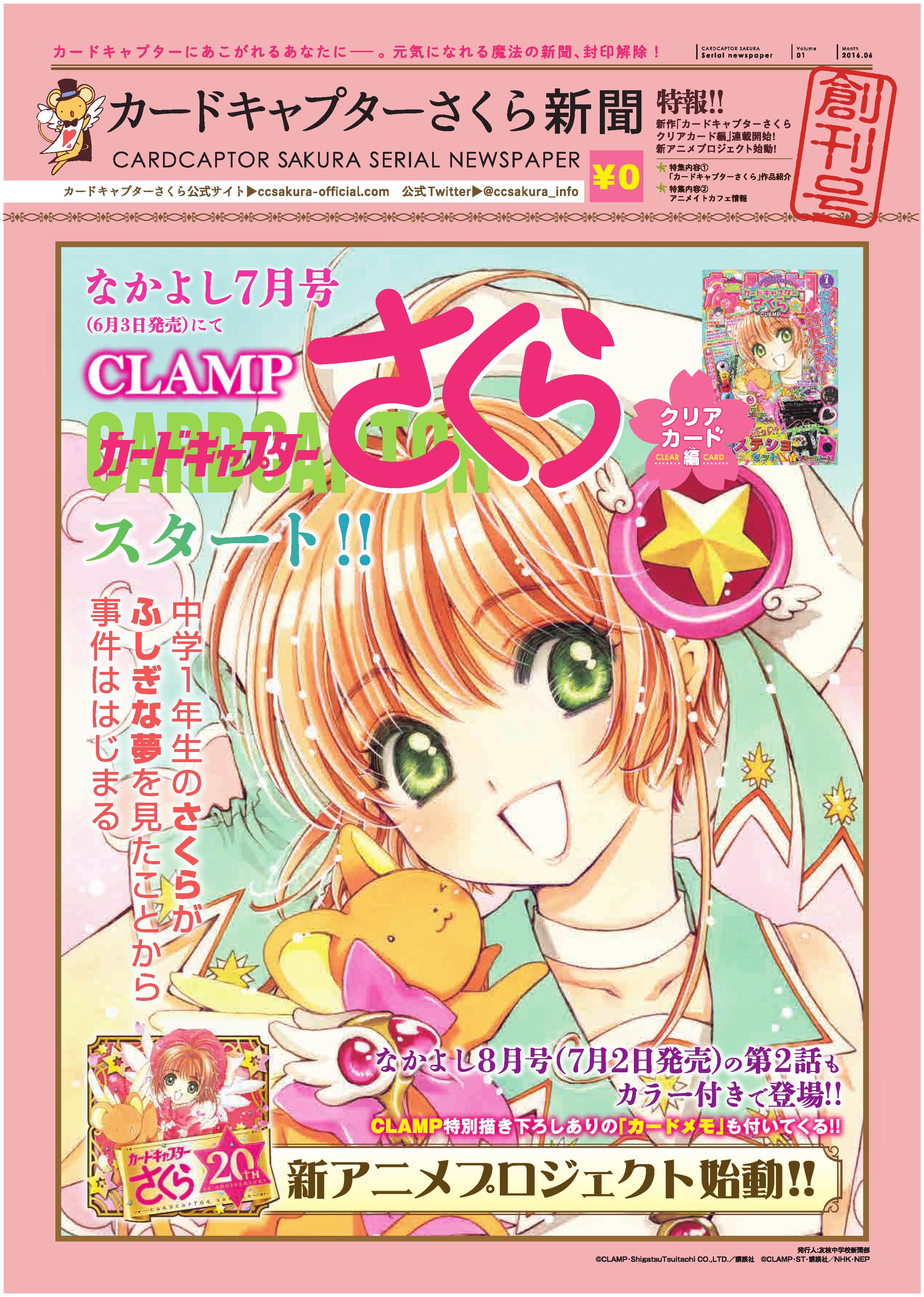 カードキャプターさくら 新編クリアカード編連載 新アニメ企画も始動したけど 声優はどうなると思う ポンポコにゅーす ファン特化型アニメ感想サイト カードキャプターさくら 新編クリアカード編連載 新アニメ企画も始動したけど 声優はどうなると思う ポンポコにゅーす ファン特化型アニメ感想サイト