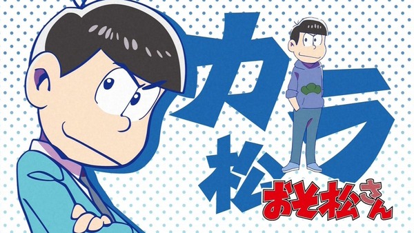 おそ松さん (24)