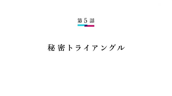 「ネト充のススメ」5話 (4)
