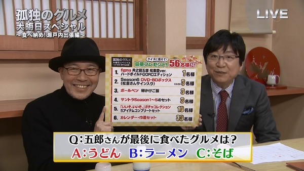 「孤独のグルメ」大晦日スペシャル 食べ納め！瀬戸内出張編 (95)
