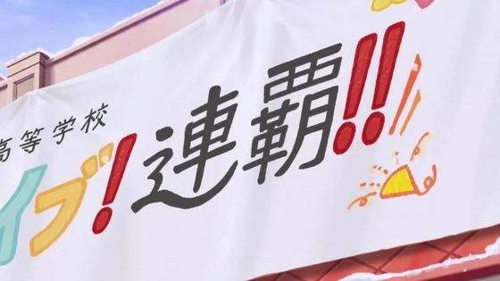 「ラブライブ!スーパースター!!」3期 11話感想 (104)