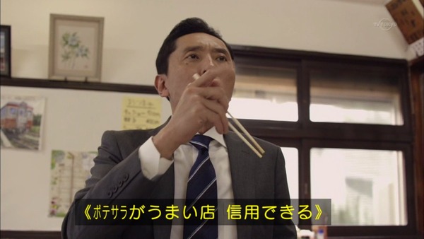 孤独のグルメ (116)