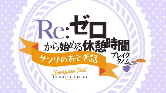 「休憩時間(ブレイクタイム)」85話感想 (1)