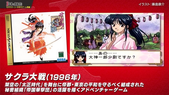 「X年後の関係者たち セガサターンと次世代ゲーム機編」 (39)