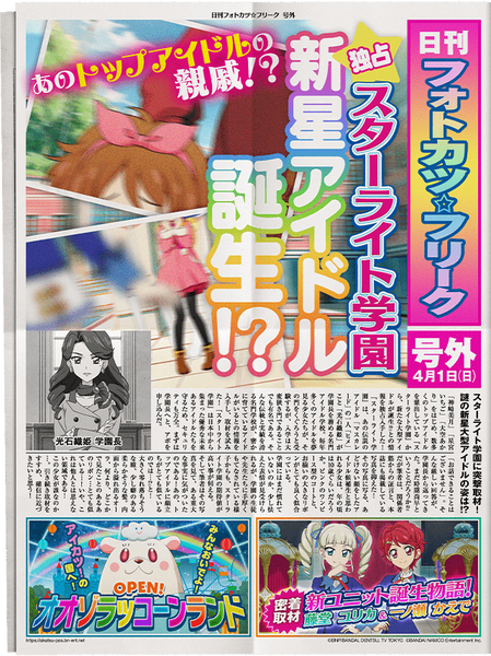 アイカツ!フォトonステージ!!